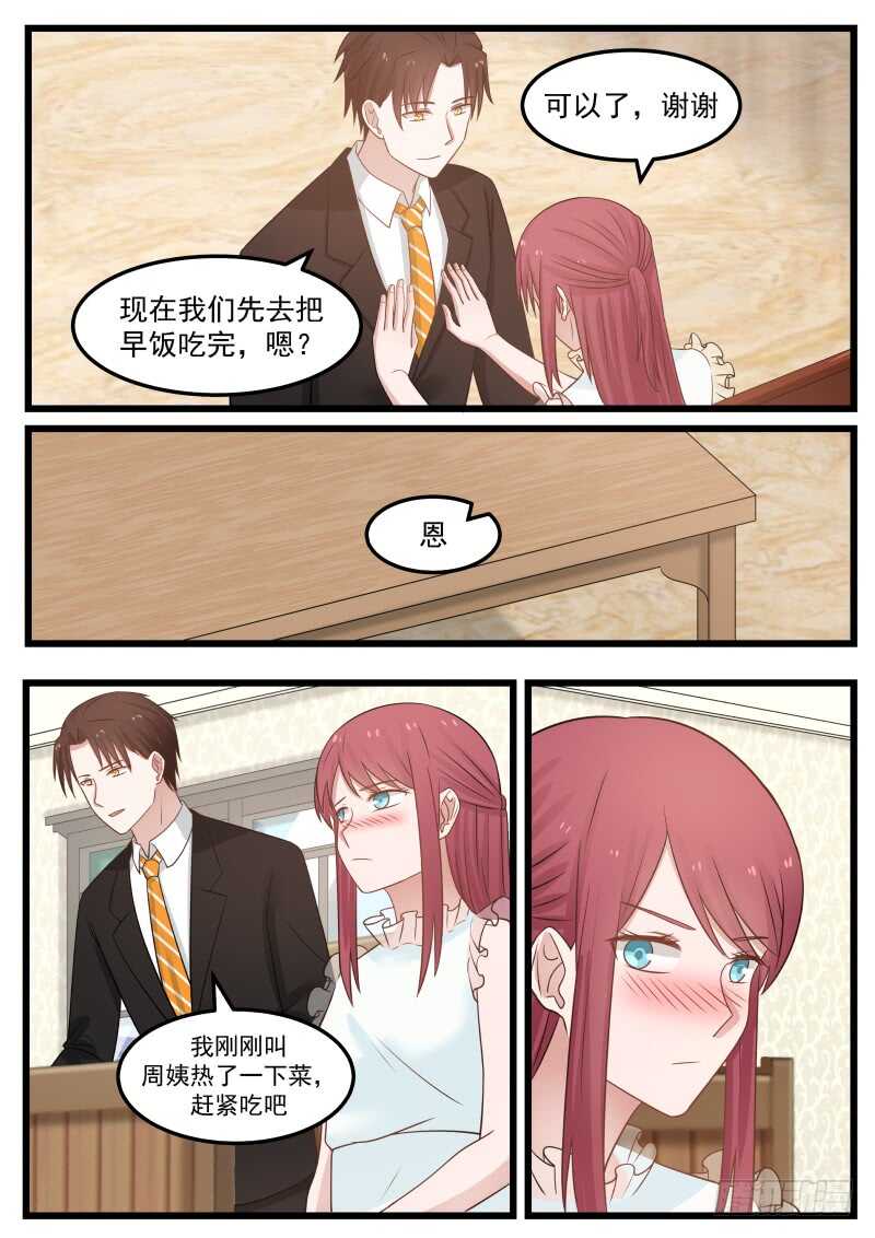 《惹霍成婚》第一百零四话 第11页