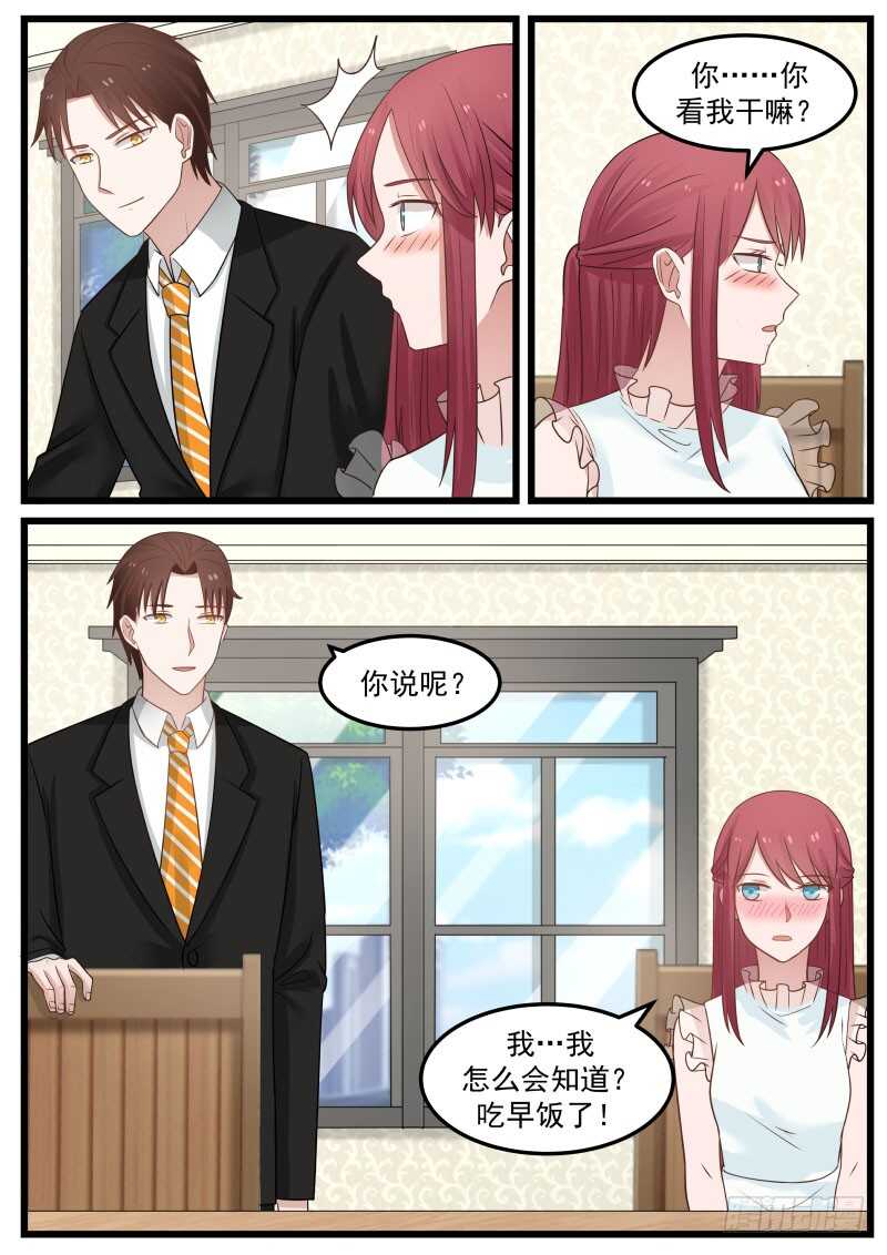 《惹霍成婚》第一百零四话 第12页