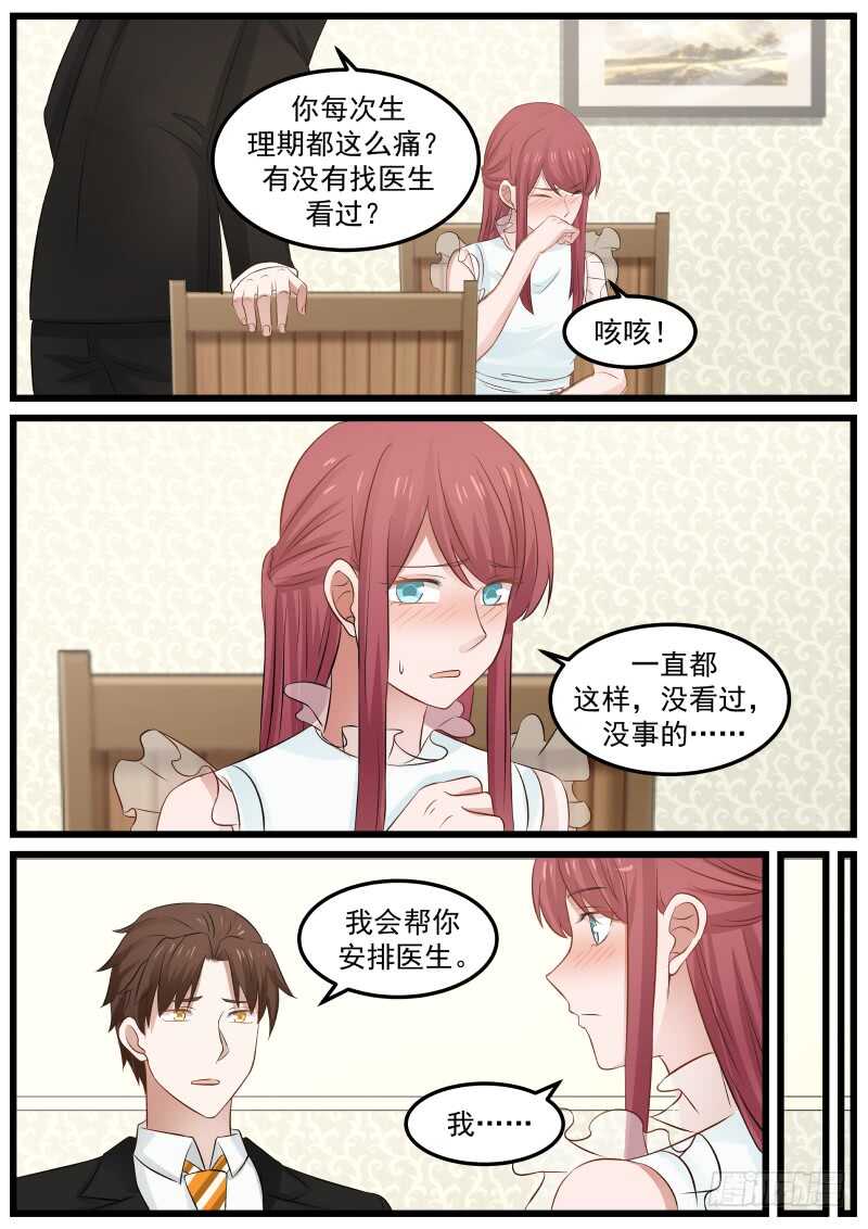 《惹霍成婚》第一百零四话 第13页