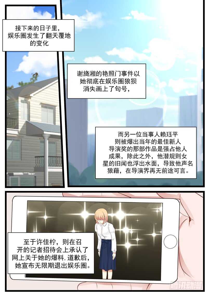 《惹霍成婚》第一百零四话 第14页