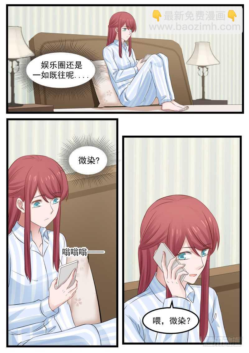 《惹霍成婚》第一百零四话 第15页
