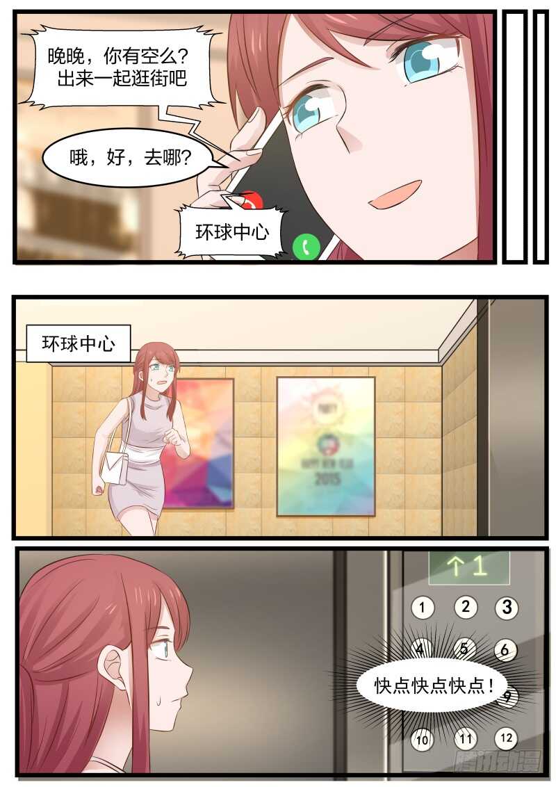 《惹霍成婚》第一百零四话 第16页