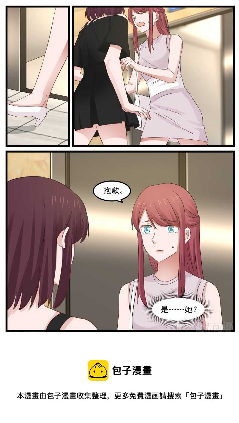 《惹霍成婚》第一百零四话 第17页