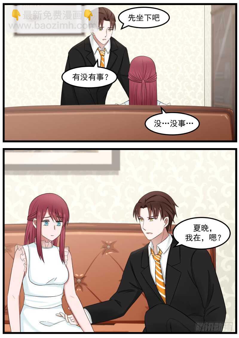 《惹霍成婚》第一百零四话 第4页