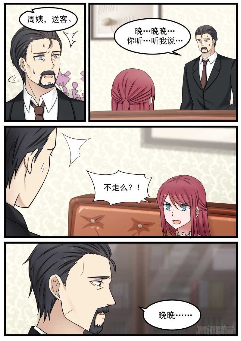 《惹霍成婚》第一百零四话 第5页