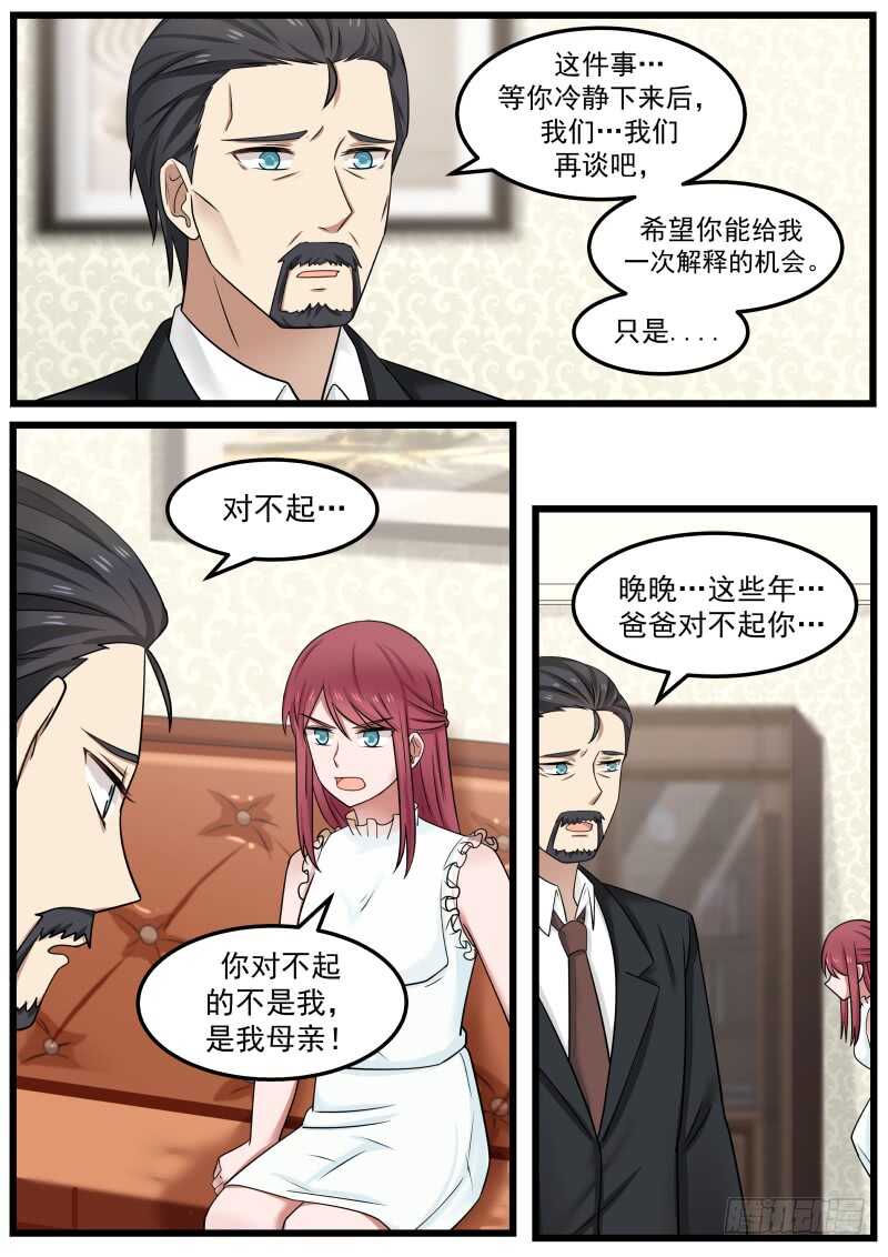 《惹霍成婚》第一百零四话 第6页