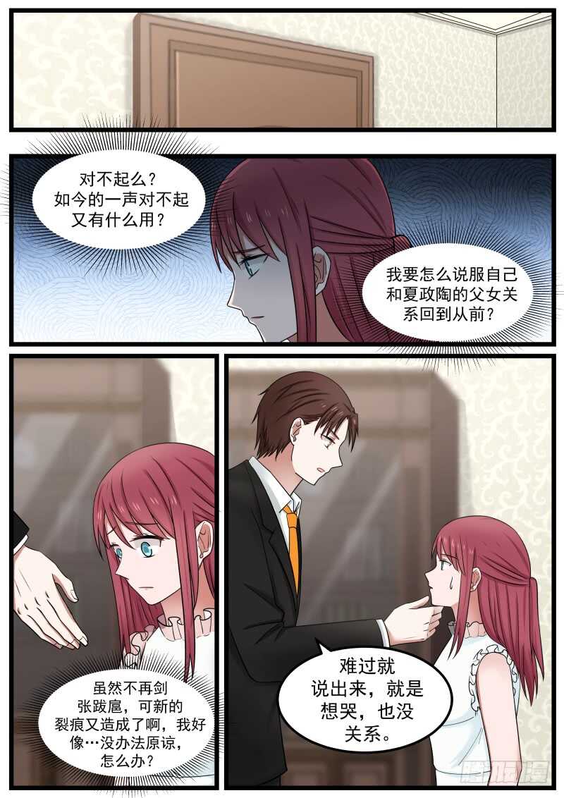 《惹霍成婚》第一百零四话 第7页