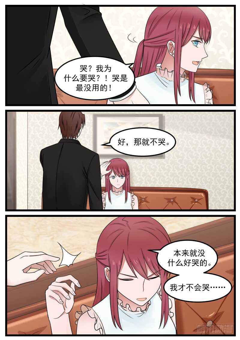 《惹霍成婚》第一百零四话 第8页