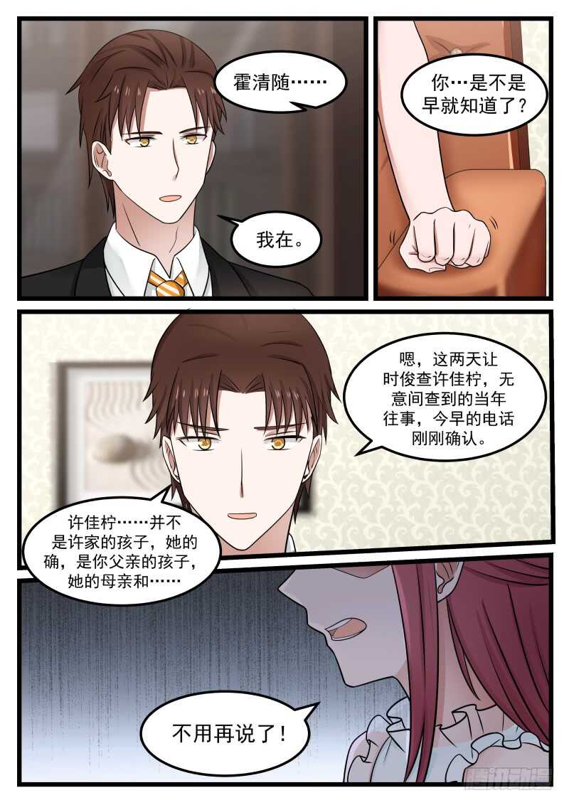 《惹霍成婚》第一百零四话 第9页