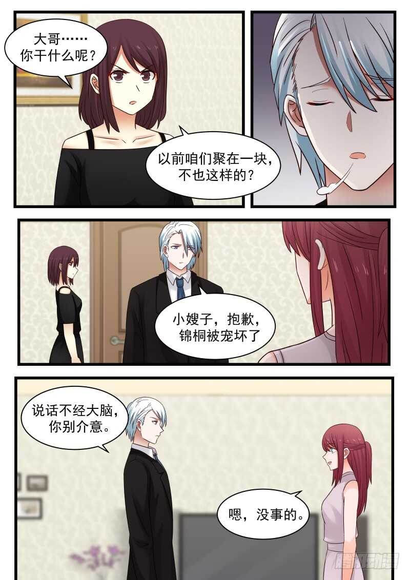 《惹霍成婚》第一百零六话 第10页