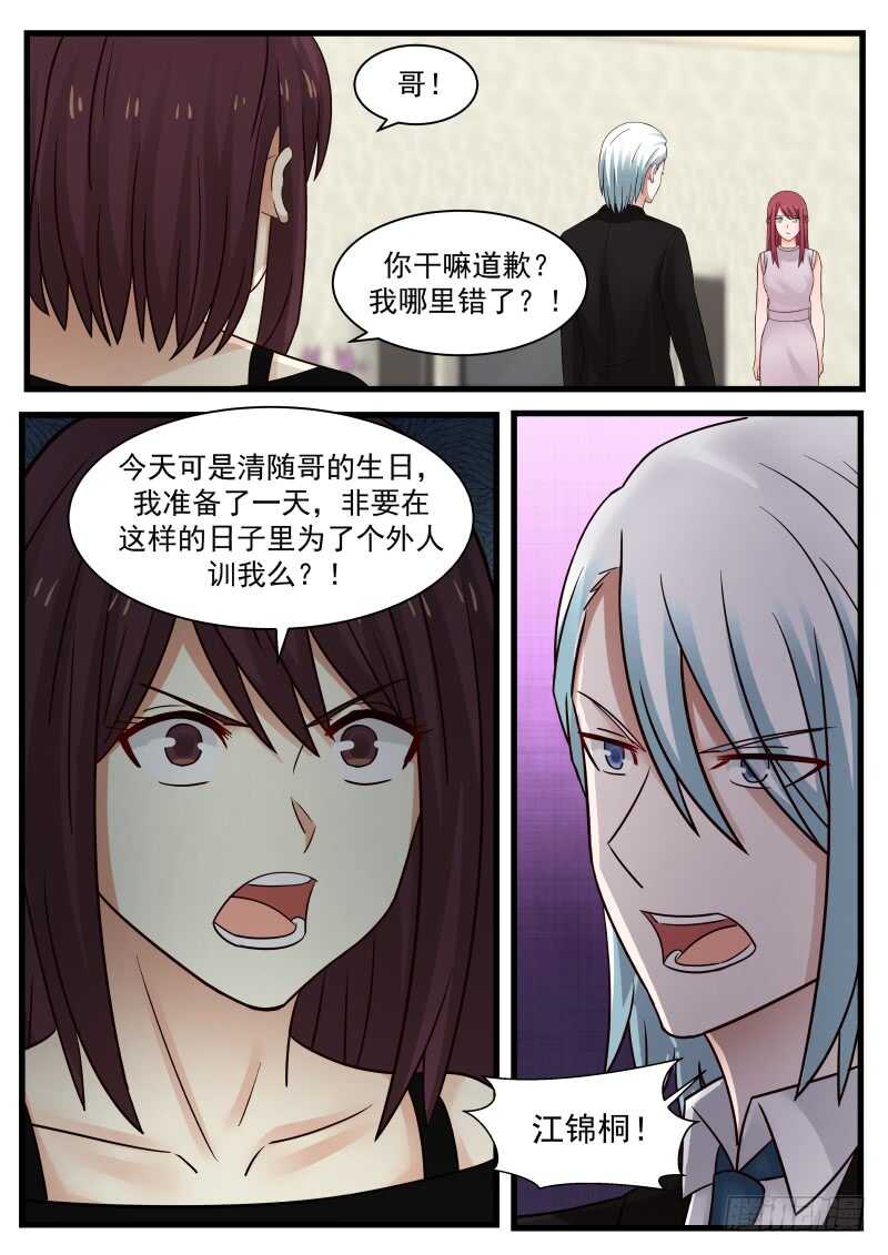 《惹霍成婚》第一百零六话 第11页