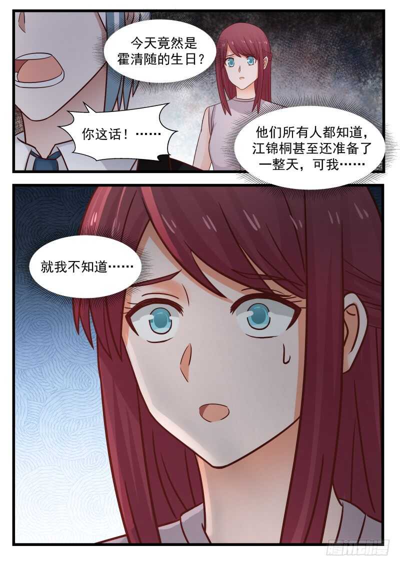 《惹霍成婚》第一百零六话 第12页