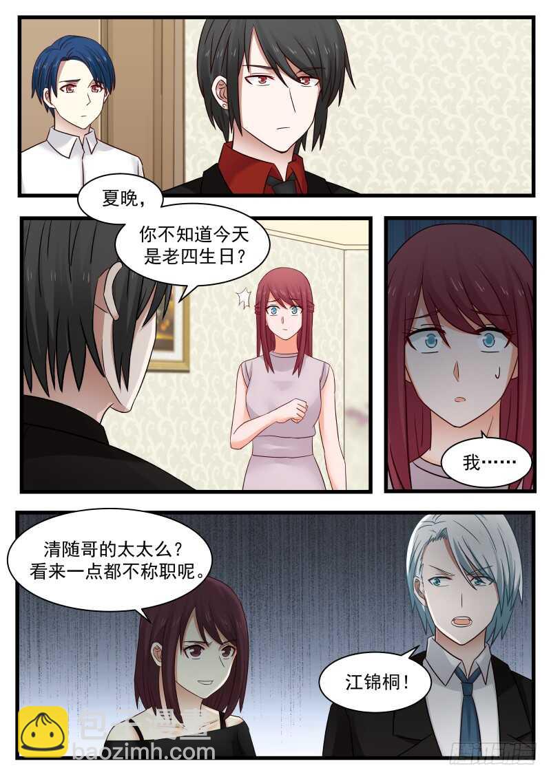 《惹霍成婚》第一百零六话 第13页
