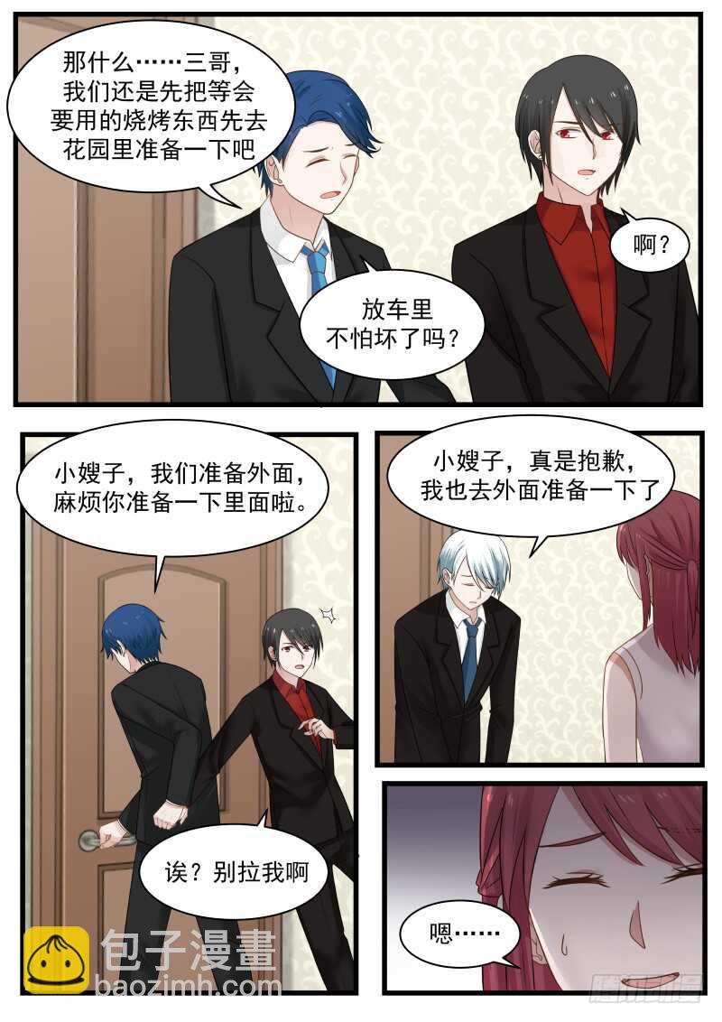 《惹霍成婚》第一百零六话 第14页
