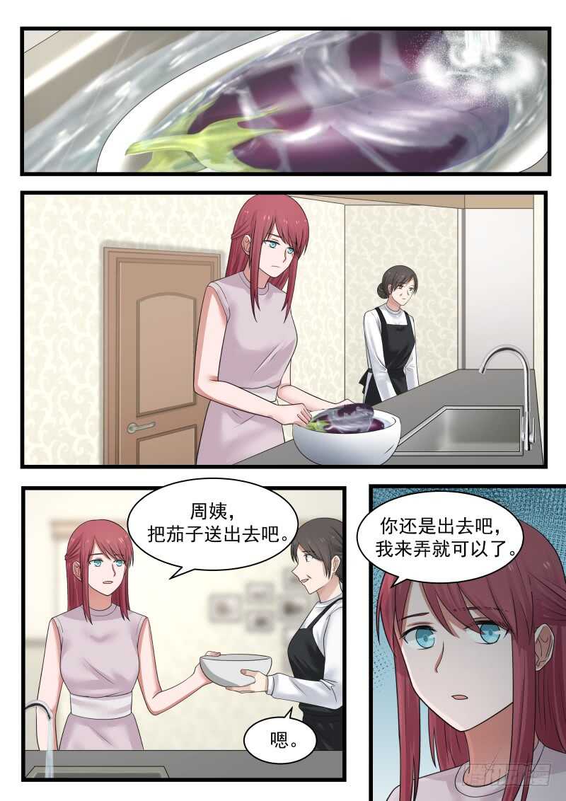 《惹霍成婚》第一百零六话 第15页