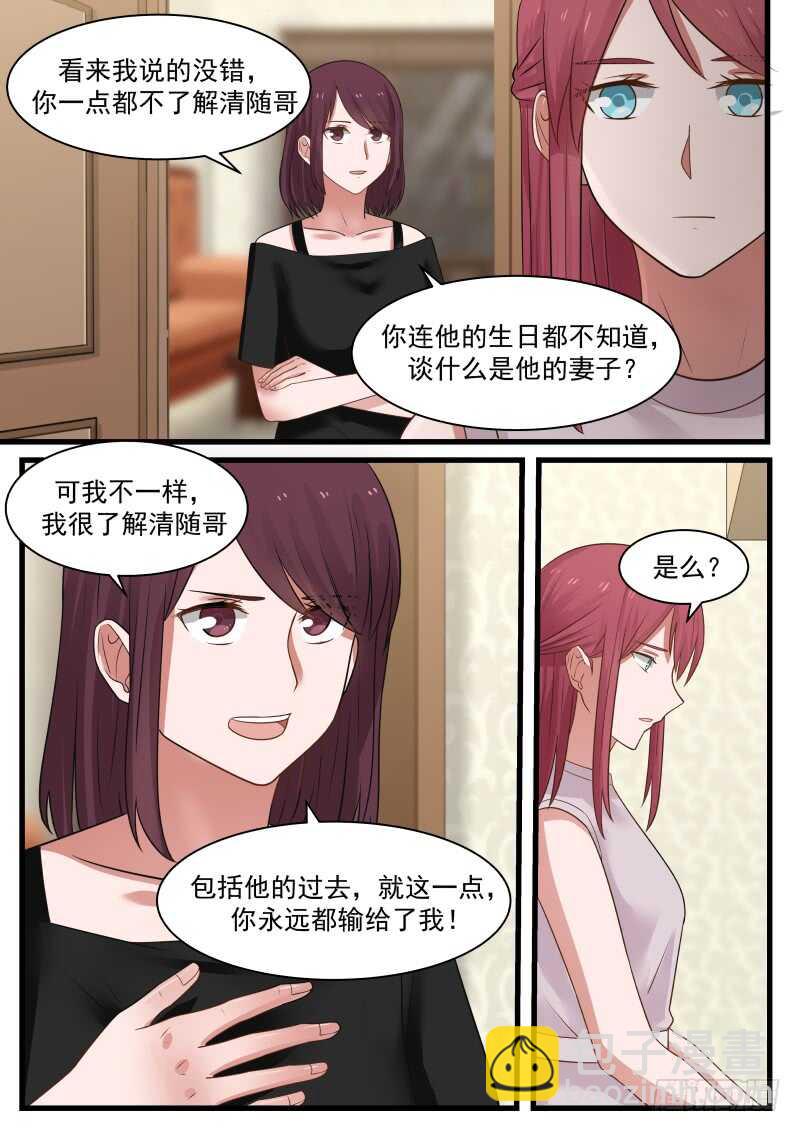 《惹霍成婚》第一百零六话 第16页