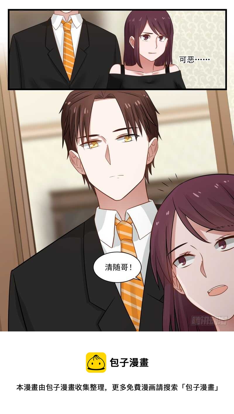 《惹霍成婚》第一百零六话 第17页