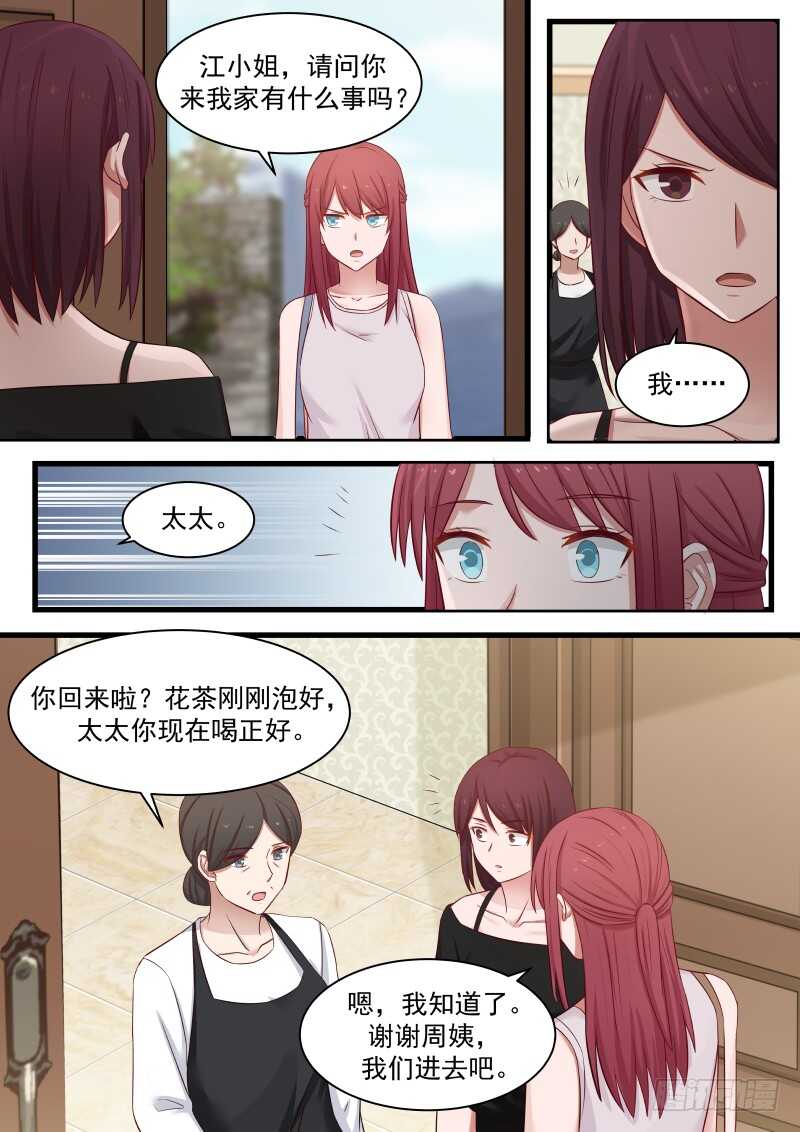 《惹霍成婚》第一百零六话 第2页