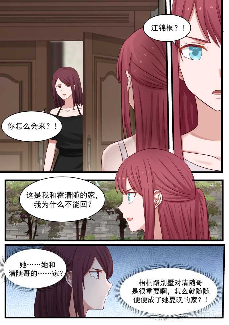《惹霍成婚》第一百零六话 第3页