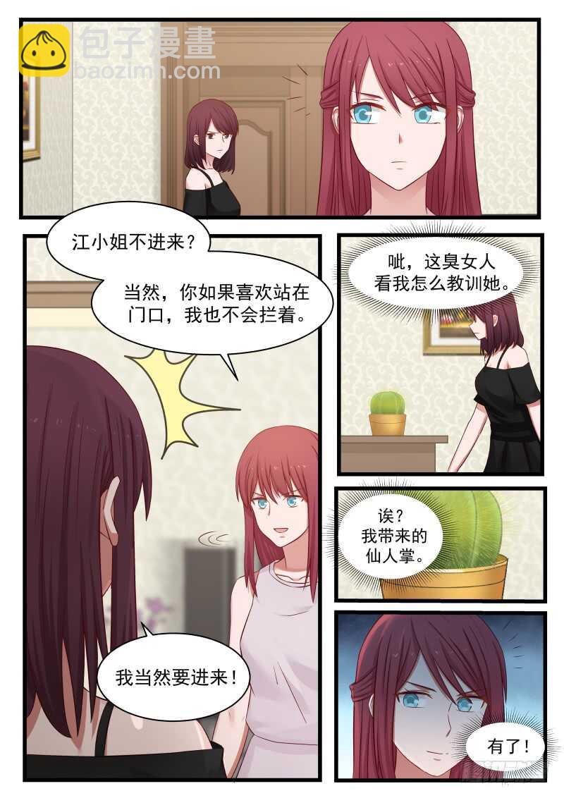 《惹霍成婚》第一百零六话 第4页