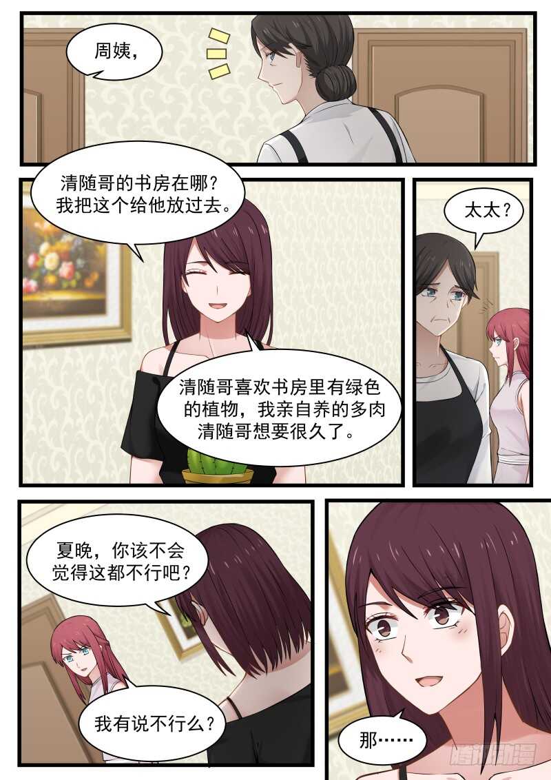《惹霍成婚》第一百零六话 第5页