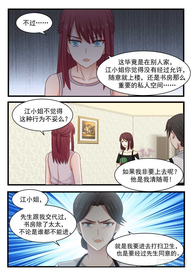 《惹霍成婚》第一百零六话 第6页