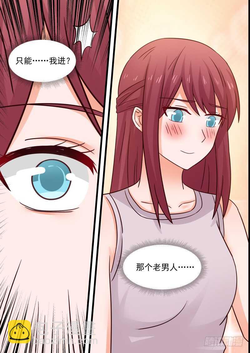 《惹霍成婚》第一百零六话 第7页