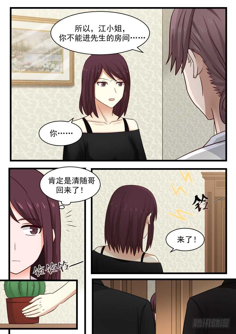 《惹霍成婚》第一百零六话 第8页