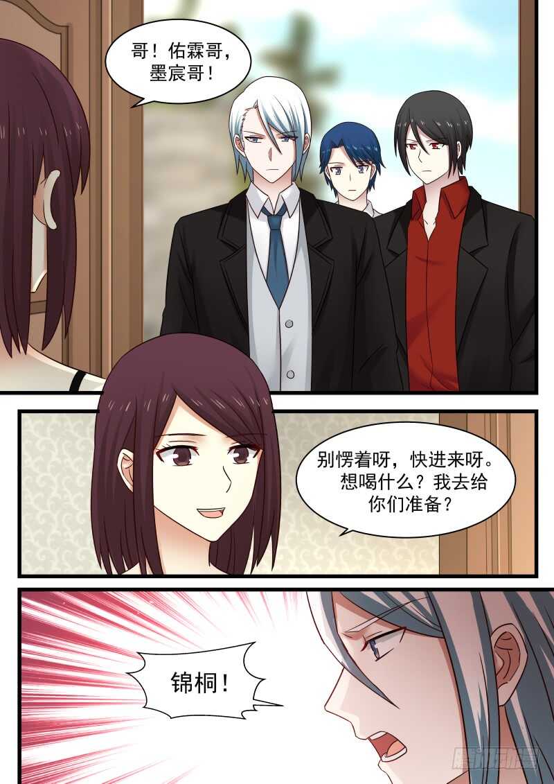 《惹霍成婚》第一百零六话 第9页