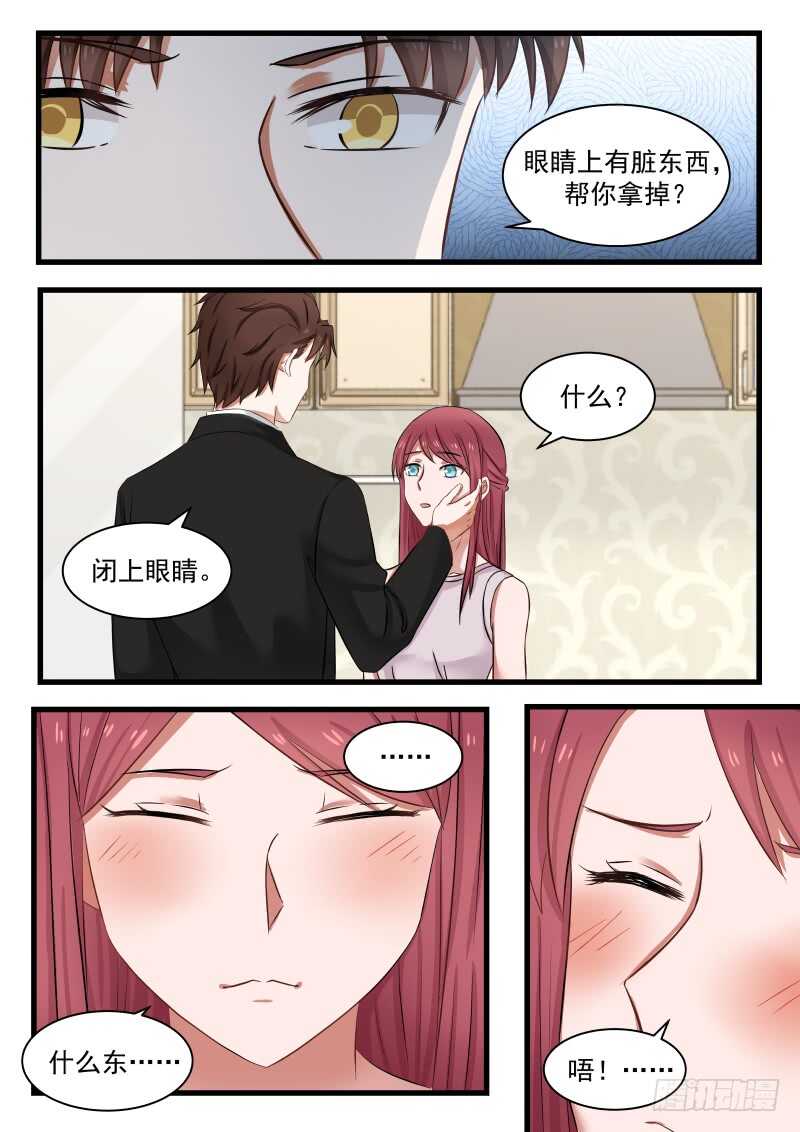 《惹霍成婚》第一百零七话 第10页