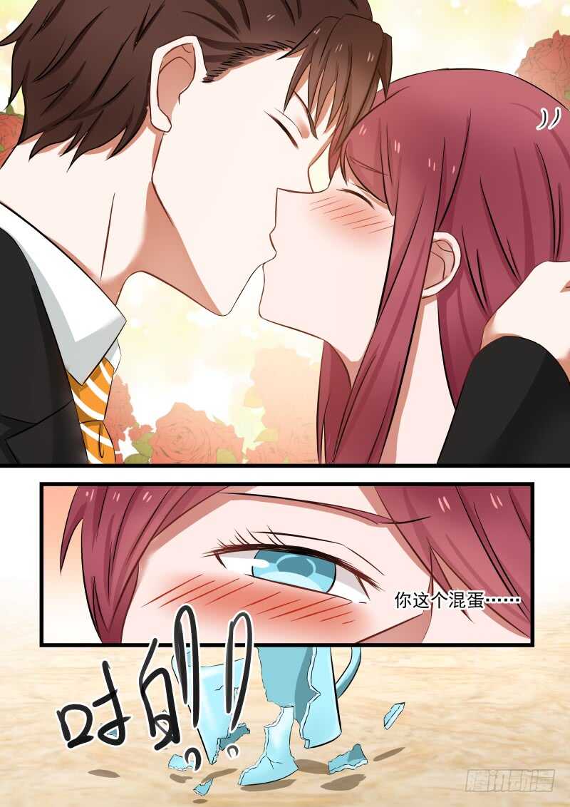 《惹霍成婚》第一百零七话 第11页