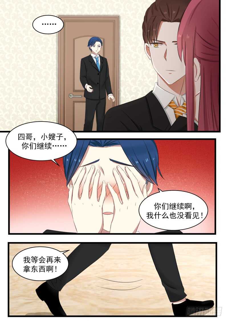 《惹霍成婚》第一百零七话 第12页