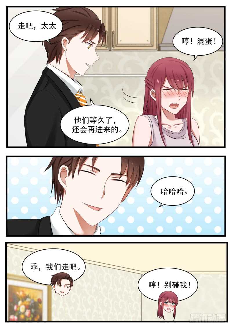 《惹霍成婚》第一百零七话 第13页