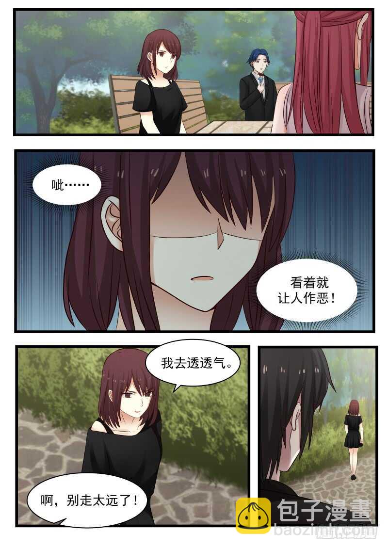 《惹霍成婚》第一百零七话 第15页