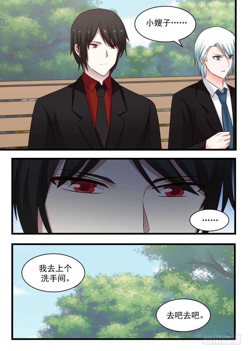 《惹霍成婚》第一百零七话 第16页