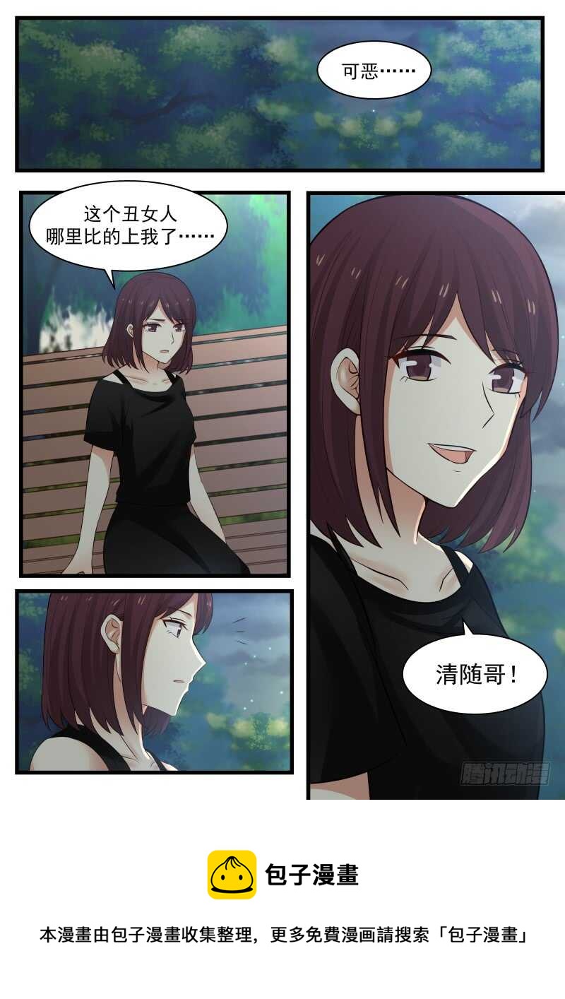 《惹霍成婚》第一百零七话 第17页