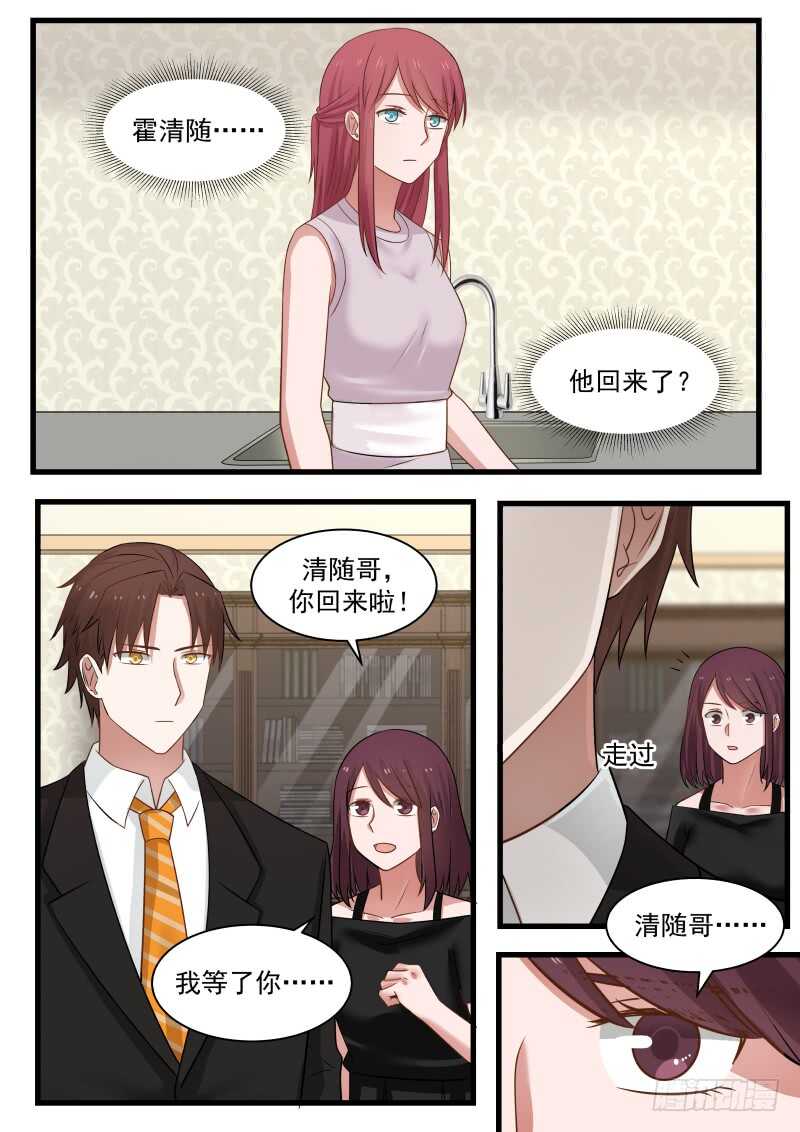 《惹霍成婚》第一百零七话 第2页