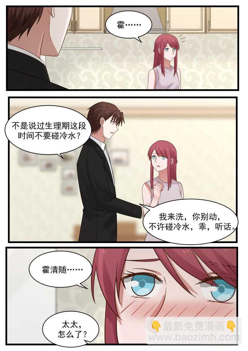 《惹霍成婚》第一百零七话 第3页