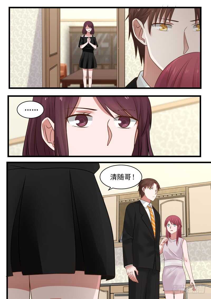 《惹霍成婚》第一百零七话 第4页
