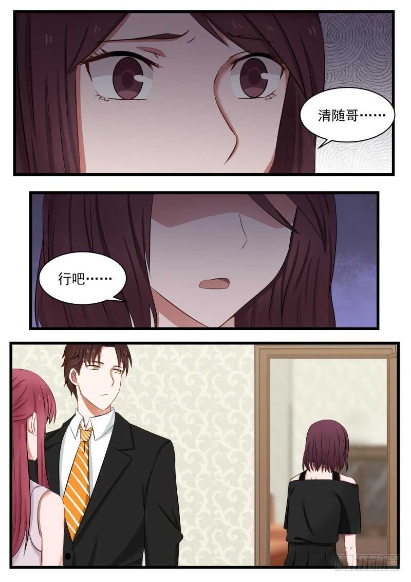 《惹霍成婚》第一百零七话 第5页