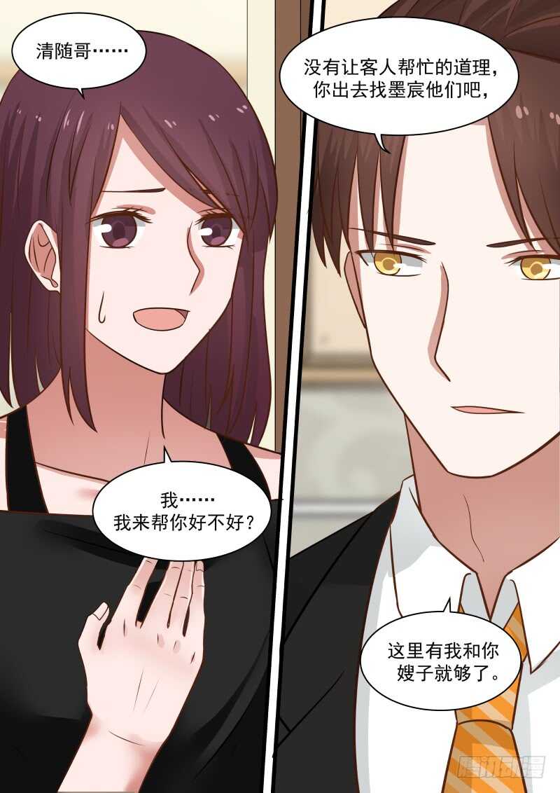 《惹霍成婚》第一百零七话 第6页