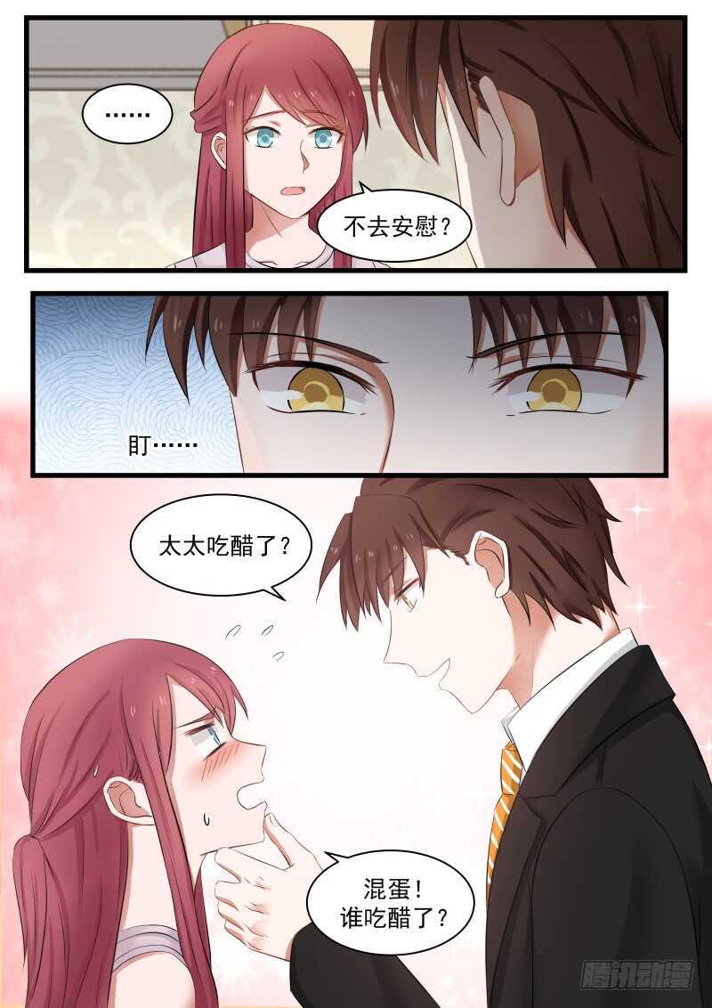 《惹霍成婚》第一百零七话 第7页