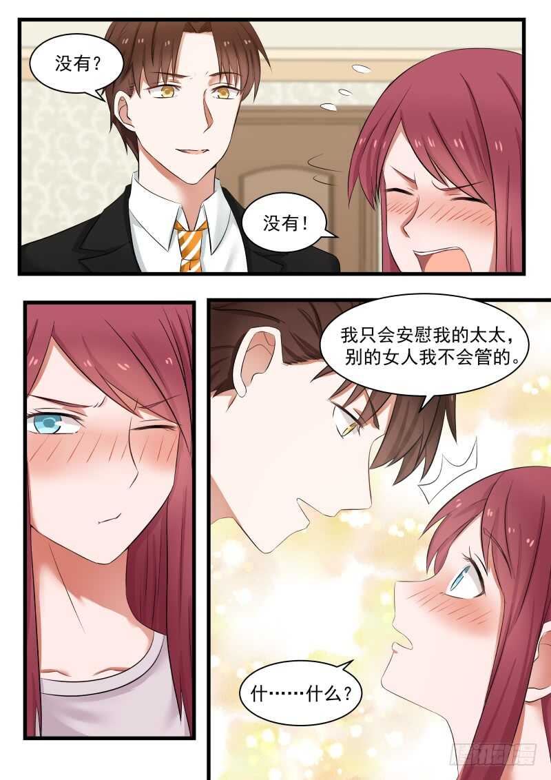 《惹霍成婚》第一百零七话 第8页