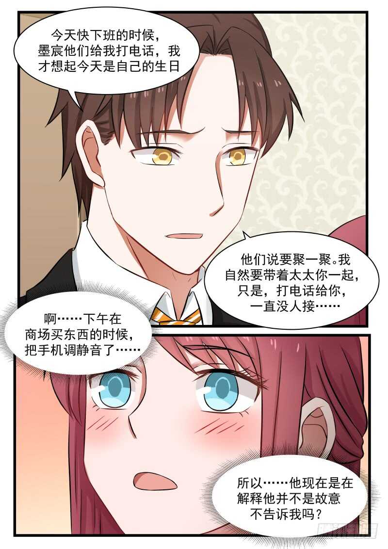 《惹霍成婚》第一百零七话 第9页