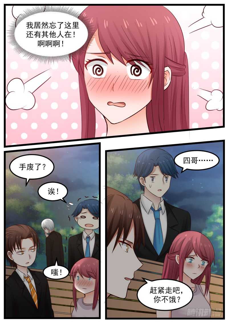 《惹霍成婚》第一百零八话 第10页