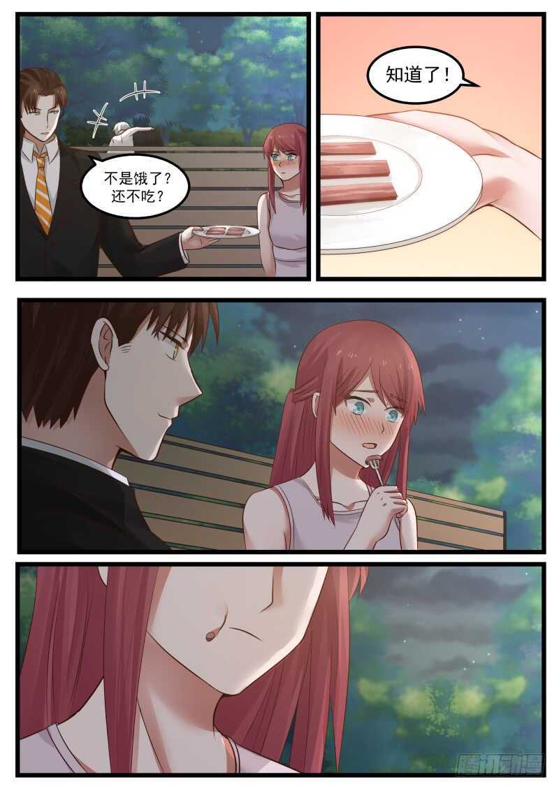 《惹霍成婚》第一百零八话 第11页