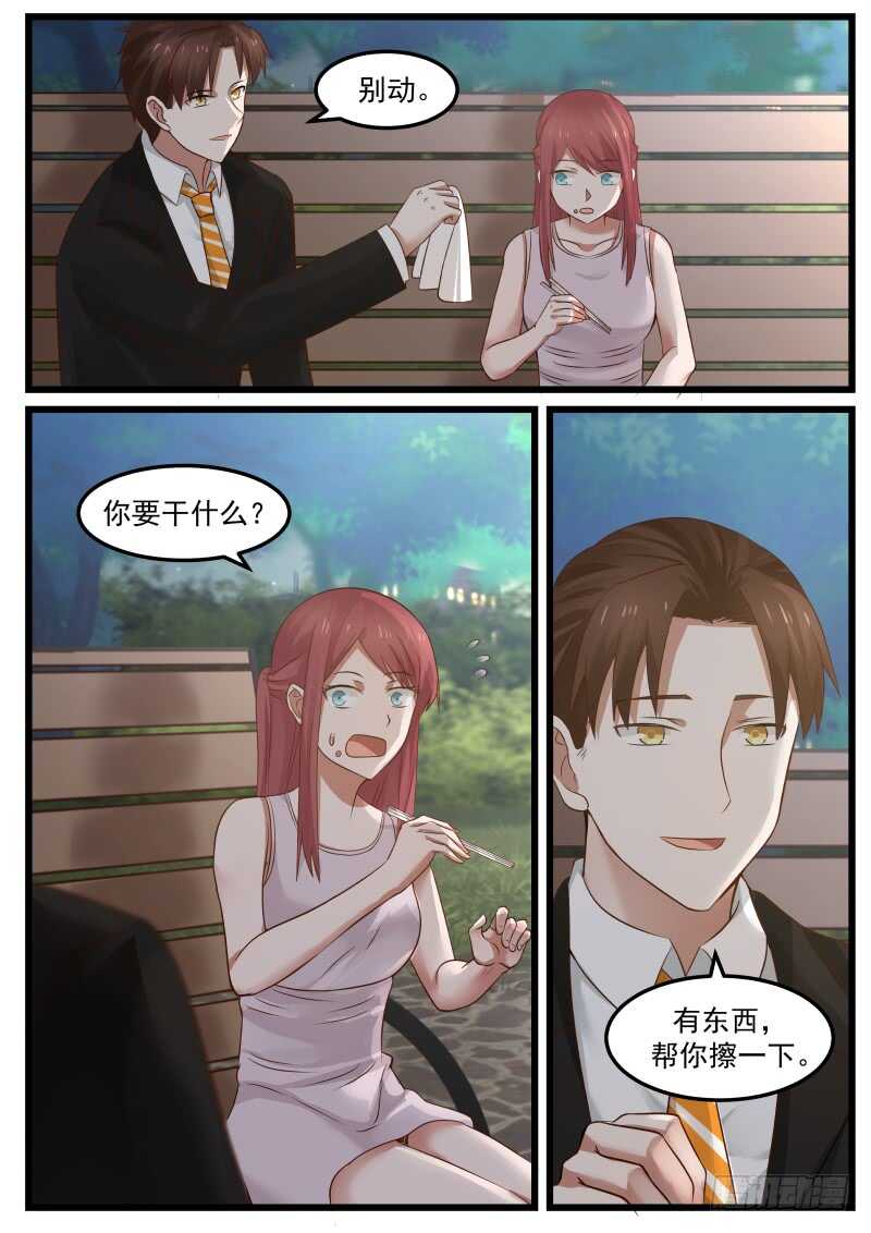 《惹霍成婚》第一百零八话 第12页