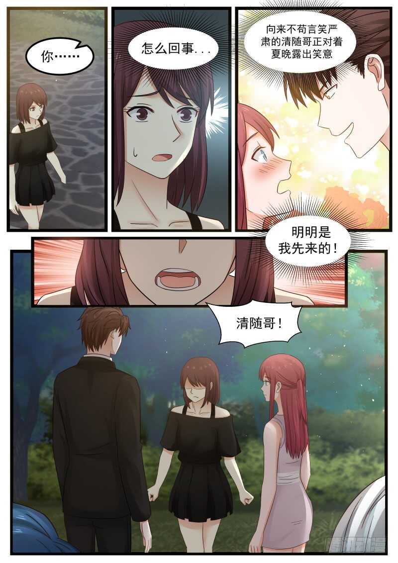 《惹霍成婚》第一百零八话 第14页