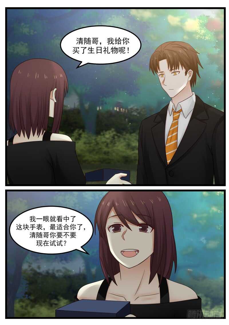 《惹霍成婚》第一百零八话 第15页