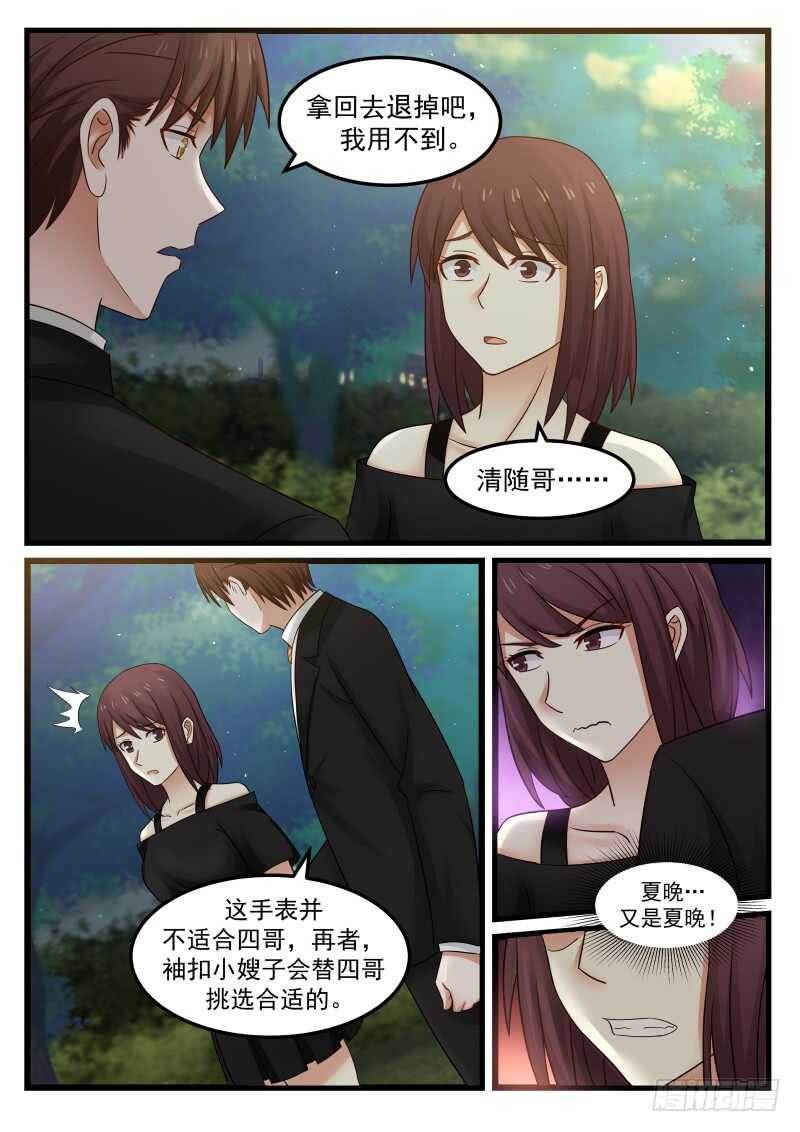 《惹霍成婚》第一百零八话 第16页